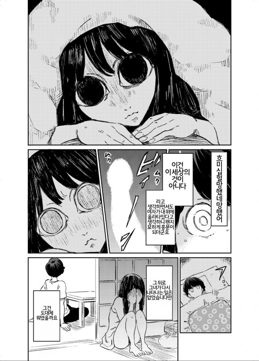 집에 귀신 나오는 만화.manga_2.jpeg