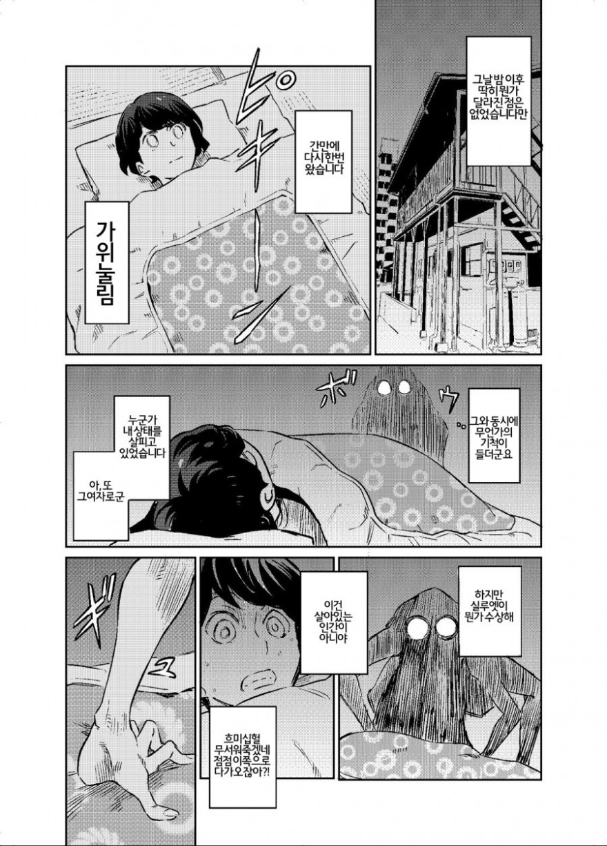집에 귀신 나오는 만화.manga_3.jpeg
