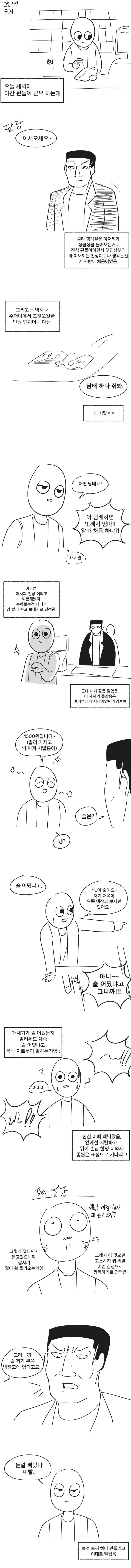 편의점에서 일하다가 조폭이 난동피우는 만화 . Manhwa_1.png