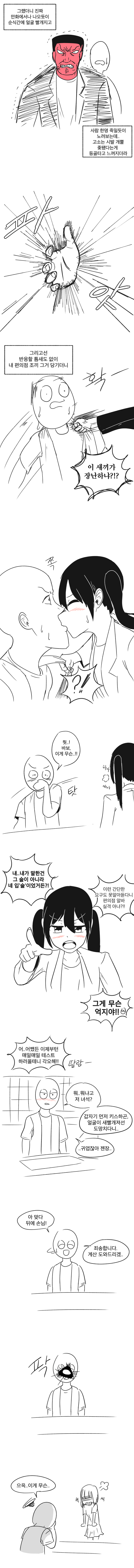 편의점에서 일하다가 조폭이 난동피우는 만화 . Manhwa_2.png