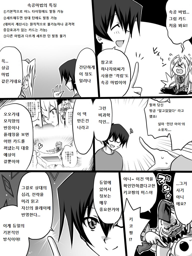 아가씨) 듀얼리스트는 싸이크론으로 거울의 힘을 자꾸 무효할려고 해 49~50_1.jpg