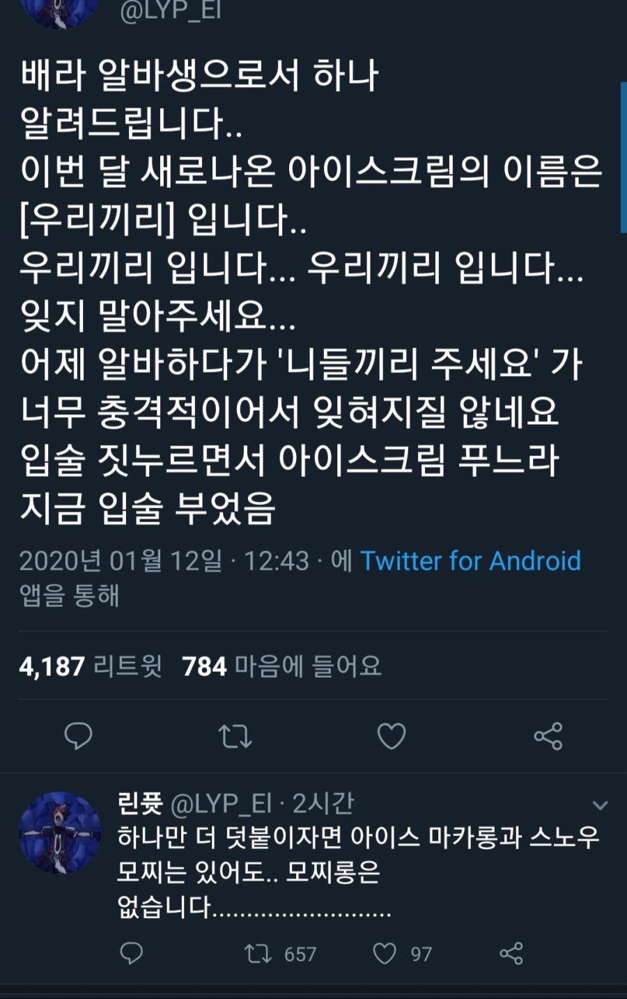 극한직업 배스킨라빈스 알바생.jpg_1.jpg