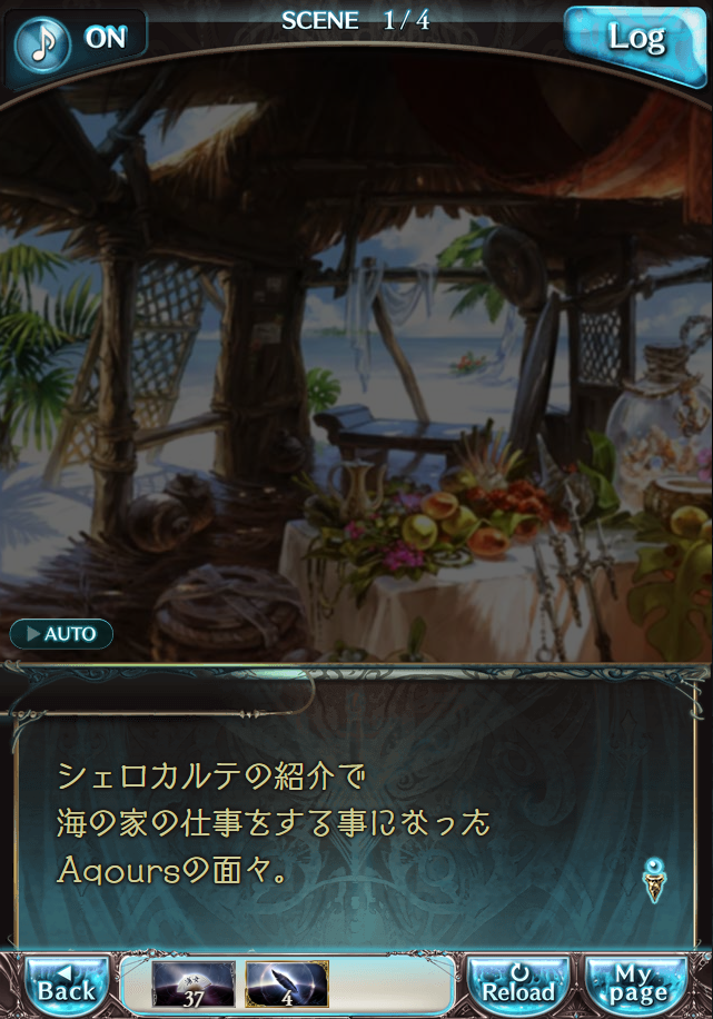 그랑블루 판타지「Aqours Sky High!」페이트 에피소드(2학년) #1_14.png