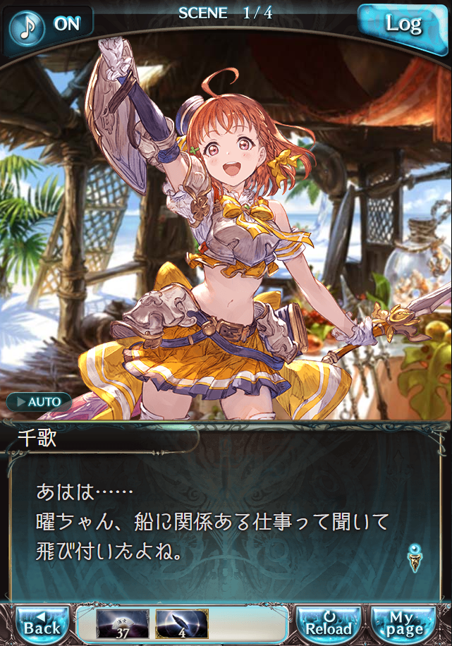 그랑블루 판타지「Aqours Sky High!」페이트 에피소드(2학년) #1_16.png