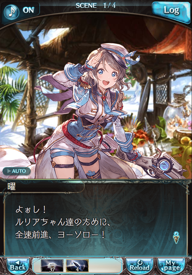 그랑블루 판타지「Aqours Sky High!」페이트 에피소드(2학년) #1_21.png