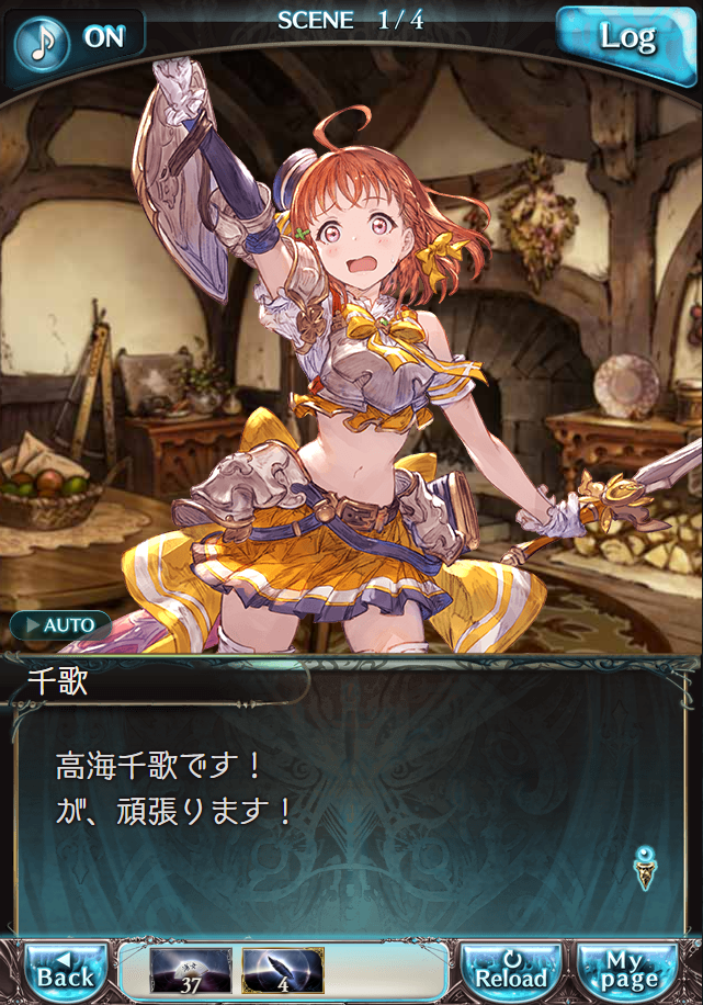 그랑블루 판타지「Aqours Sky High!」페이트 에피소드(2학년) #1_54.png