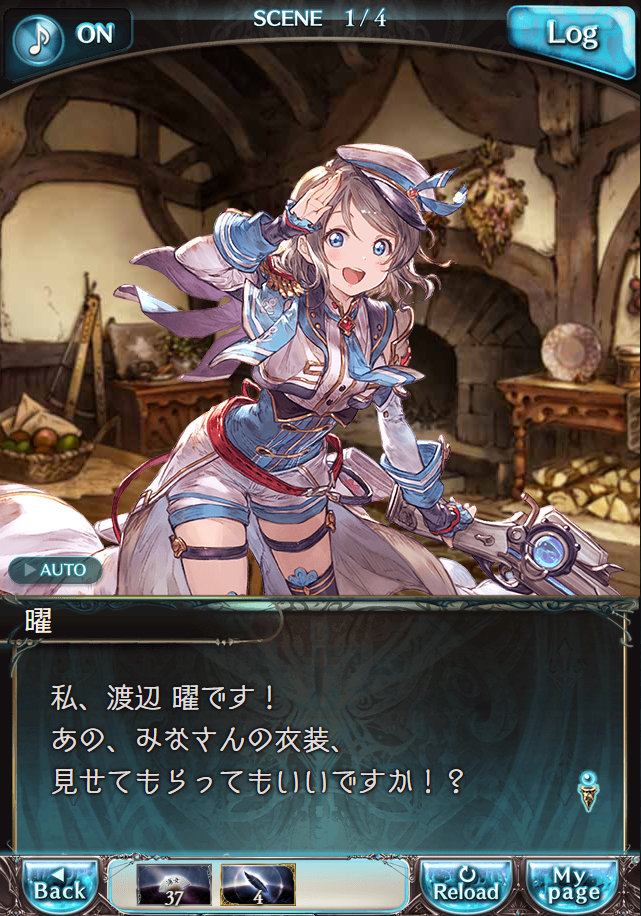 그랑블루 판타지「Aqours Sky High!」페이트 에피소드(2학년) #1_70.png