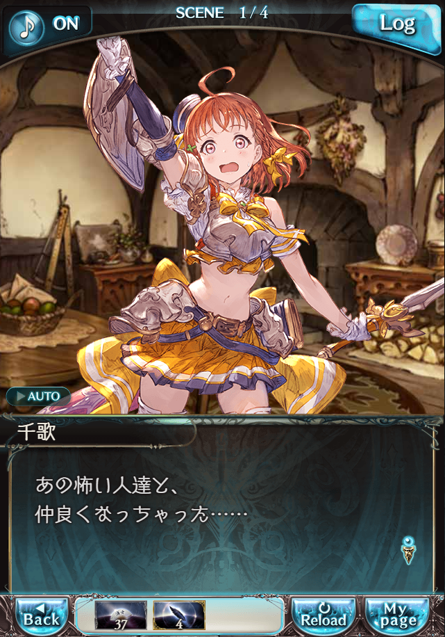 그랑블루 판타지「Aqours Sky High!」페이트 에피소드(2학년) #1_81.png