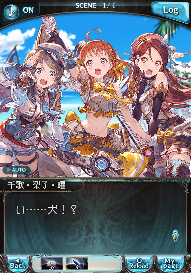 그랑블루 판타지「Aqours Sky High!」페이트 에피소드(2학년) #1_94.png