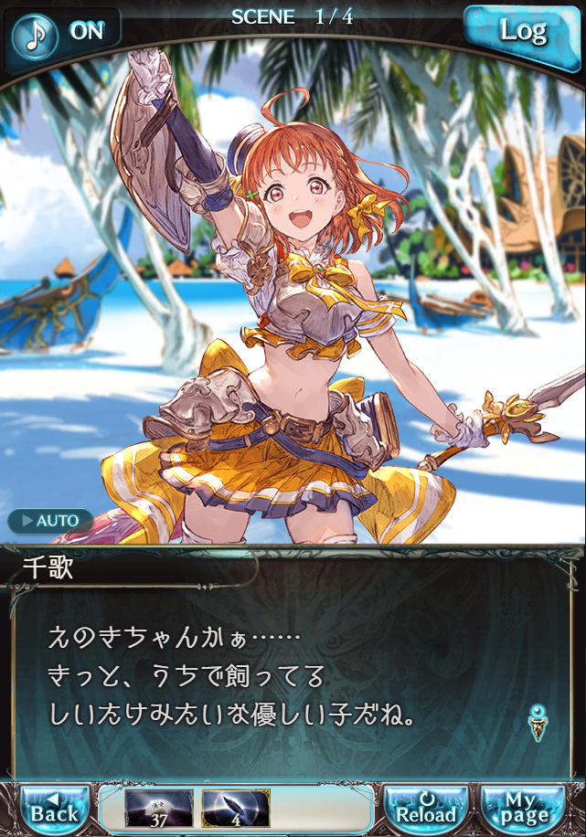 그랑블루 판타지「Aqours Sky High!」페이트 에피소드(2학년) #1_100.png