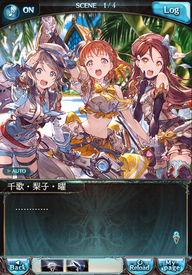 그랑블루 판타지「Aqours Sky High!」페이트 에피소드(2학년) #1_105.png