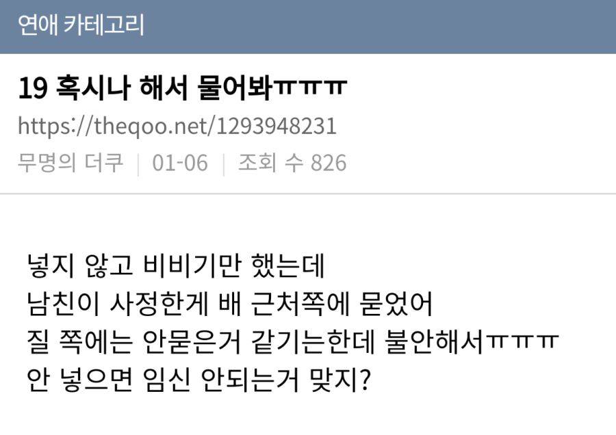 삽입안했으면 임신확률은없지??_2.png