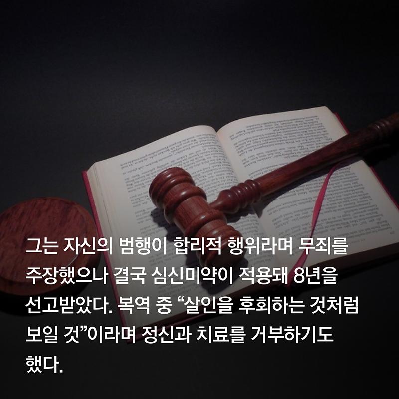 살인했는데 징역8년. . . 레전드...jpg_7.jpeg