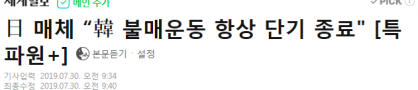 일본 불매운동을 위해 노력하신 분들_4.png