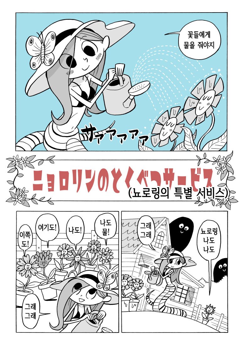 꽃에 물주다가 쓰러지는.manwha_1.jpg