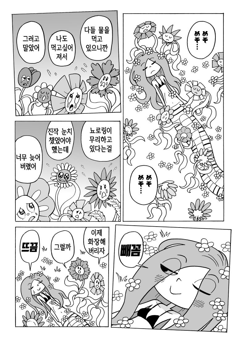 꽃에 물주다가 쓰러지는.manwha_6.jpg
