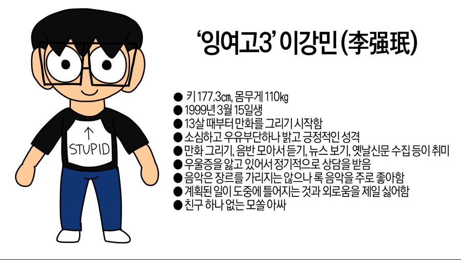 잉여고3 이강민 4.png