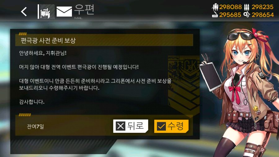 편극광 사전 준비 보상_1.png