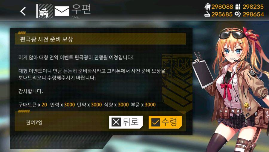편극광 사전 준비 보상_2.png