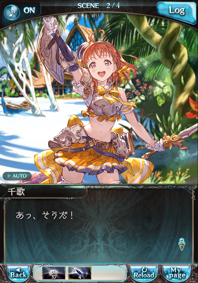 그랑블루 판타지「Aqours Sky High!」페이트 에피소드(2학년) #2_14.png