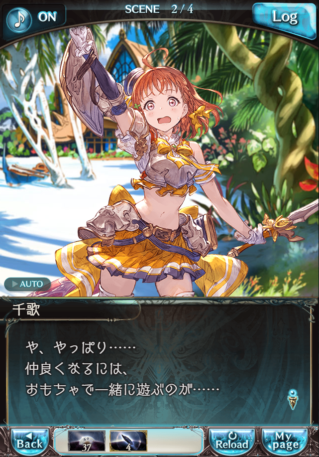 그랑블루 판타지「Aqours Sky High!」페이트 에피소드(2학년) #2_16.png