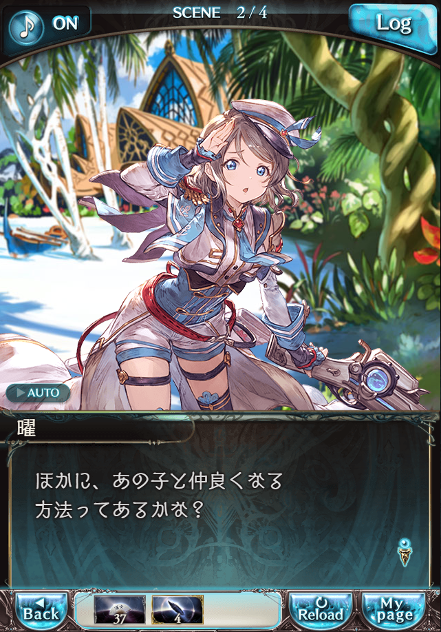 그랑블루 판타지「Aqours Sky High!」페이트 에피소드(2학년) #2_25.png