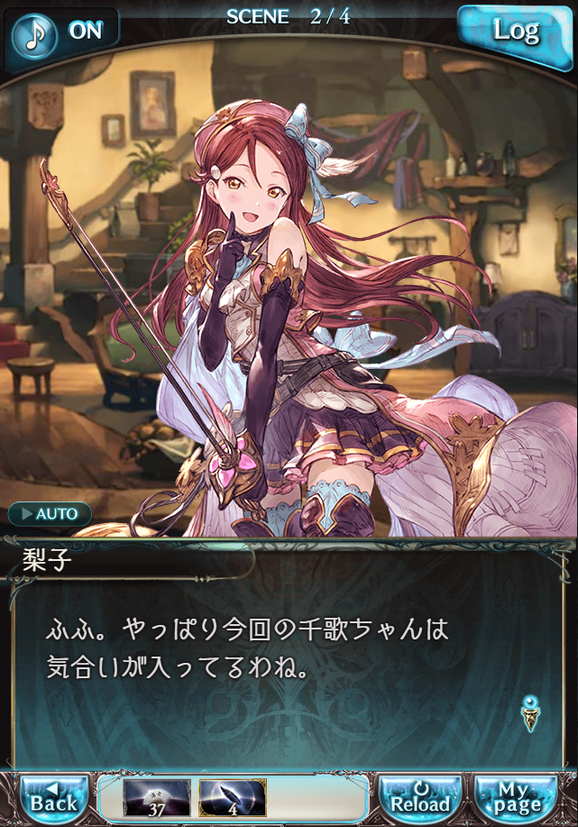 그랑블루 판타지「Aqours Sky High!」페이트 에피소드(2학년) #2_42.png