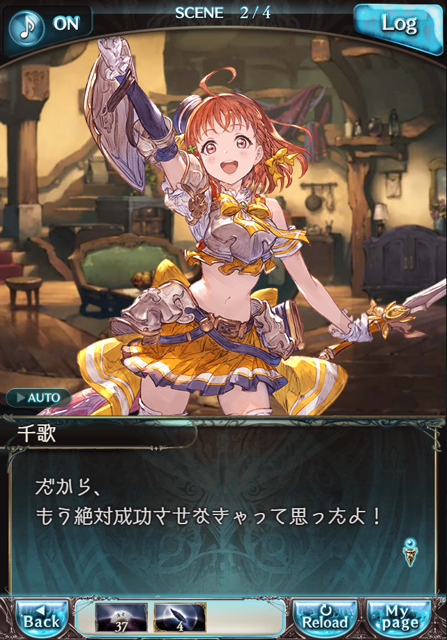 그랑블루 판타지「Aqours Sky High!」페이트 에피소드(2학년) #2_45.png