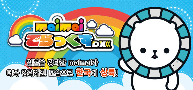 마이마이 이미지