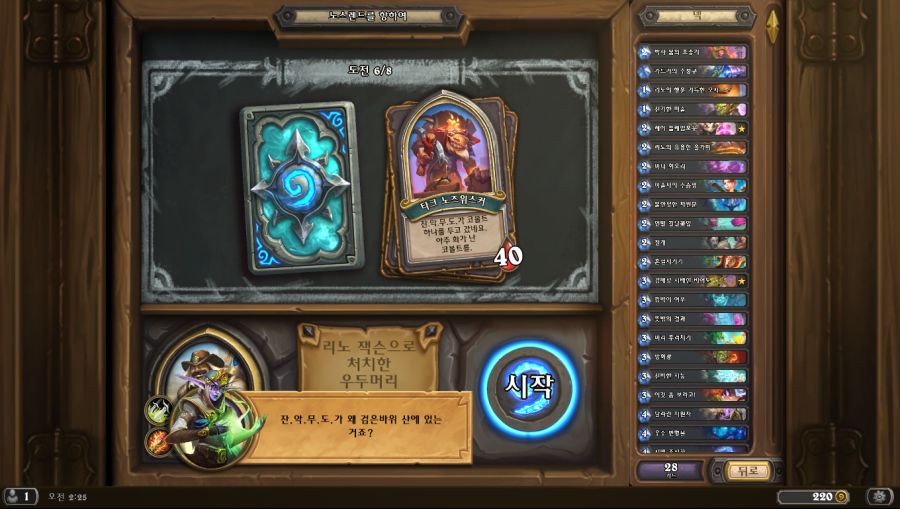 Hearthstone Screenshot 01-16-20 02.25.12.png