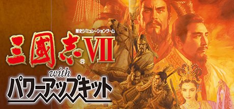 romance-of-the-three-kingdoms-vii-with-power-up-kit.jpg