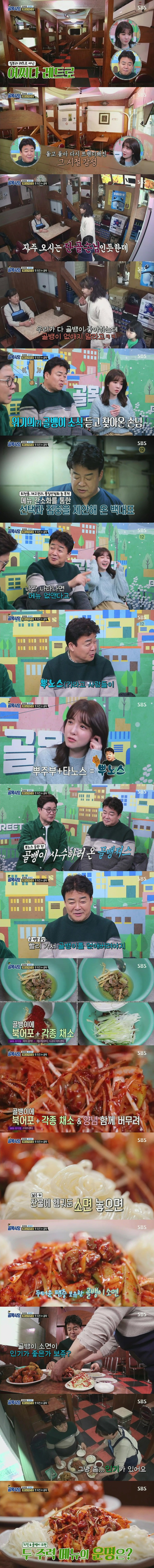 [골목식당] 벌써 대박각인 치킨집인데 골뱅이 맛집_1.jpg