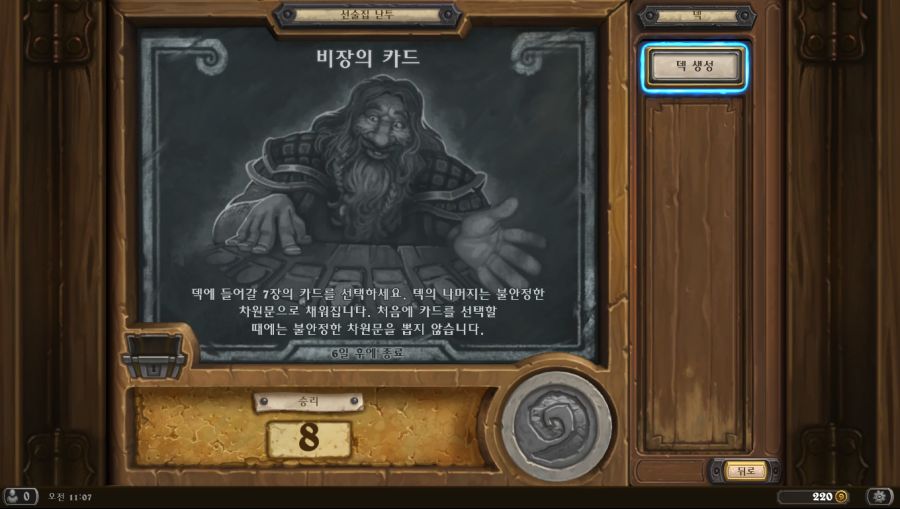 Hearthstone Screenshot 01-17-20 11.07.41.png