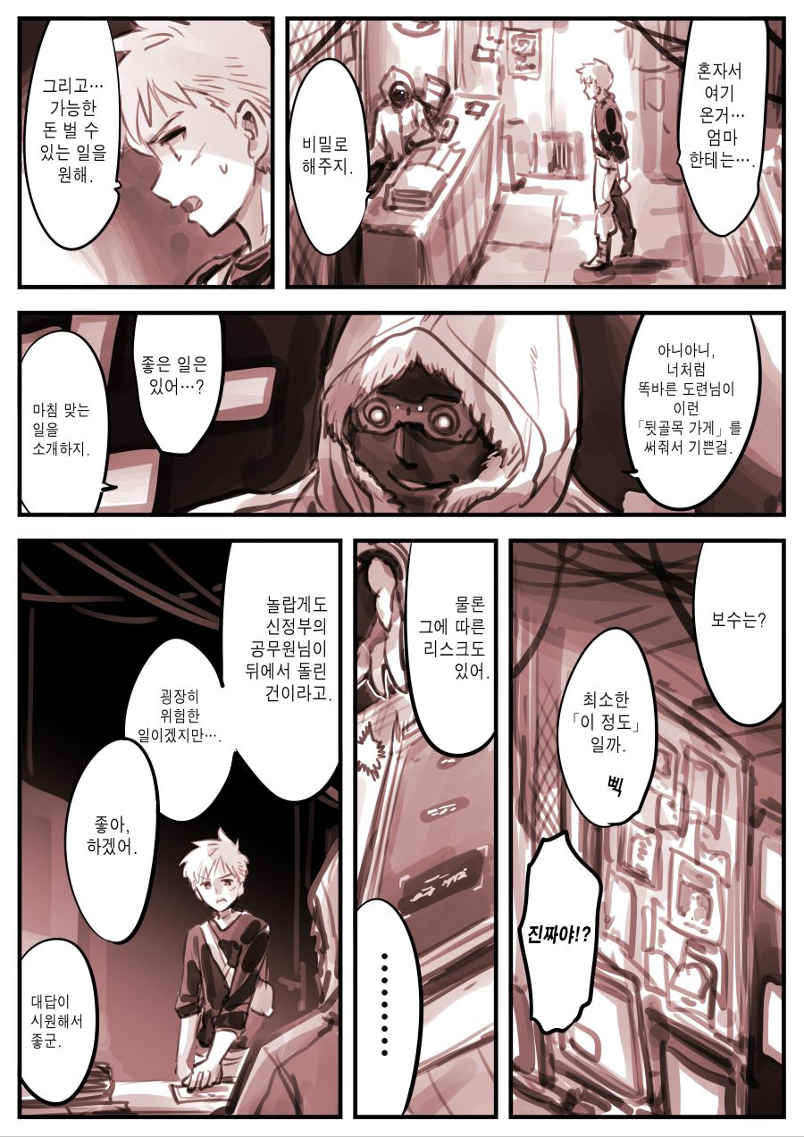 드로이드 엄마&우는 여자 특별편 manhwa_4.jpg