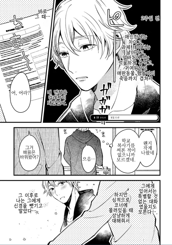 Bl만화속 세계에서 이성애자로 살아남기 Manhwa 4 유머 게시판 루리웹