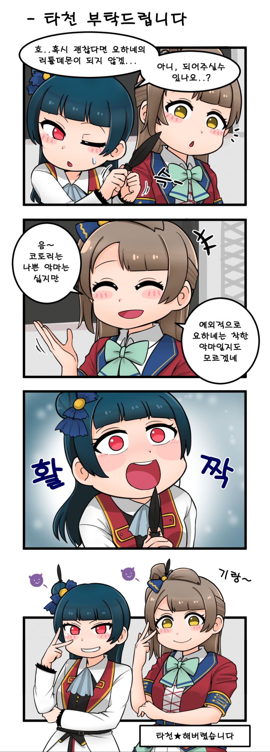 타천 부탁드립니다.png