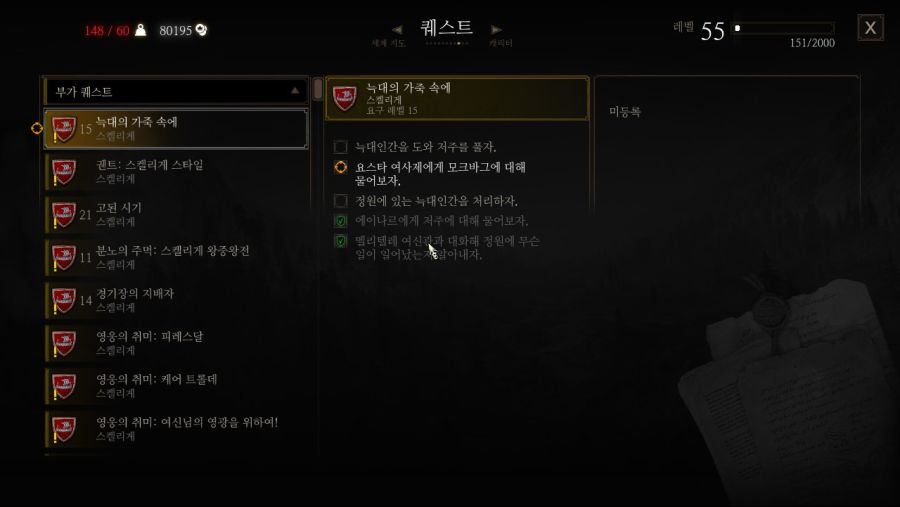 "늑대의 가죽속에"진행이 안됩니다_2.jpg