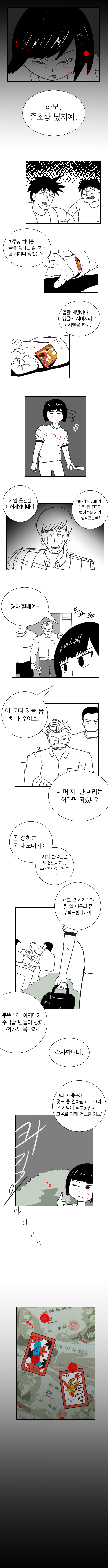 여자 초등학생으로 섯다.manhwa_3.jpg