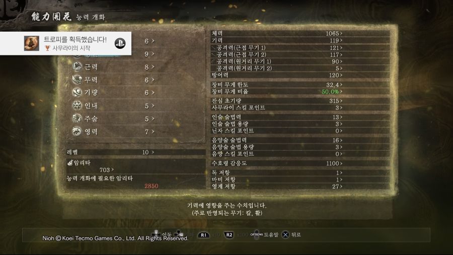 Nioh_20200122070027.jpg