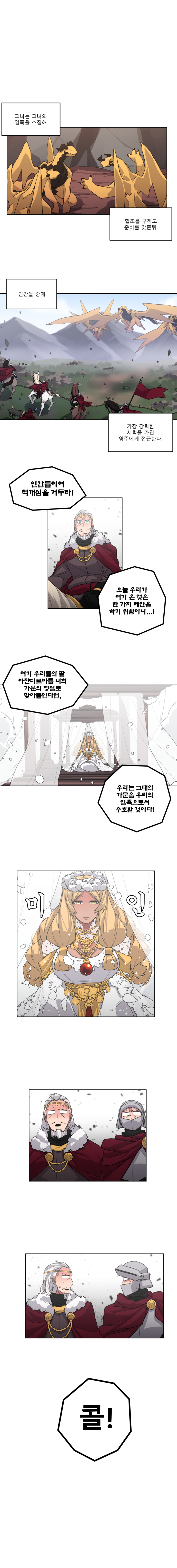 가슴 큰 용녀가 인간제국을 꿀꺽하는 만화.manhwa_3.jpeg