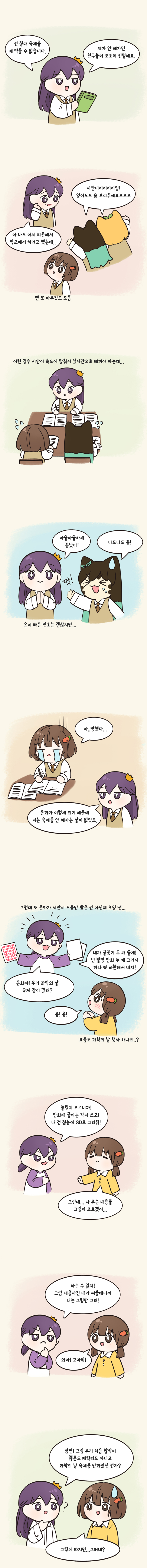 모양이_생활툰_네이버_EP056_02.jpg