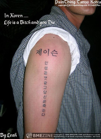간지나는 한국어 문신_1.jpg