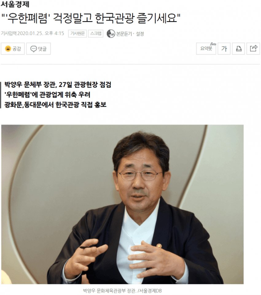 진짜 뉴스 제목만 보고 낚이는 새끼들 가관이네(feat 우한폐렴,문체부 장관)_1.jpg
