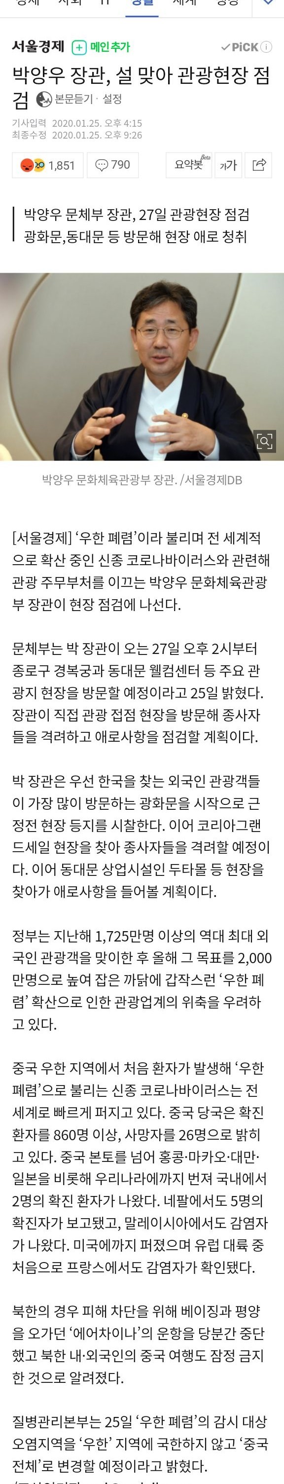진짜 뉴스 제목만 보고 낚이는 새끼들 가관이네(feat 우한폐렴,문체부 장관)_2.jpg