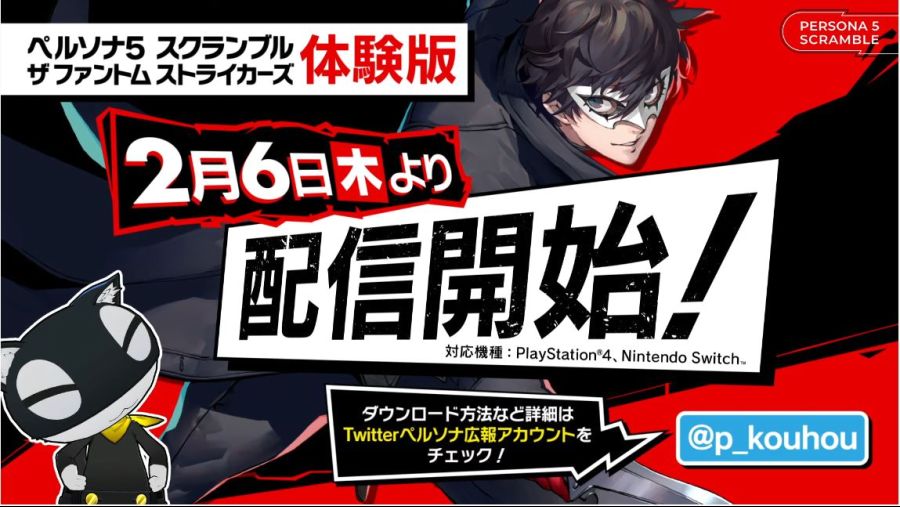 persona-5-scramble-the-phantom-striker-taikenban-announcement.jpg