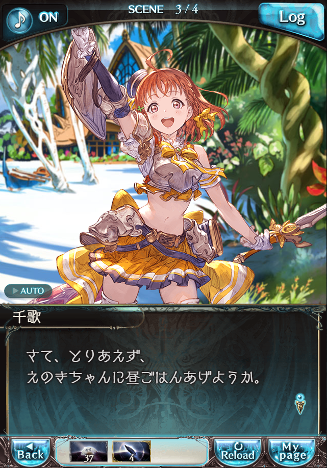 그랑블루 판타지「Aqours Sky High!」페이트 에피소드(2학년) #3_22.png