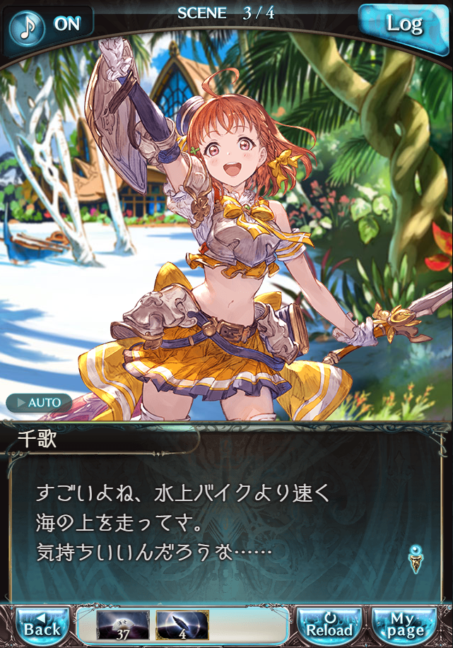 그랑블루 판타지「Aqours Sky High!」페이트 에피소드(2학년) #3_29.png