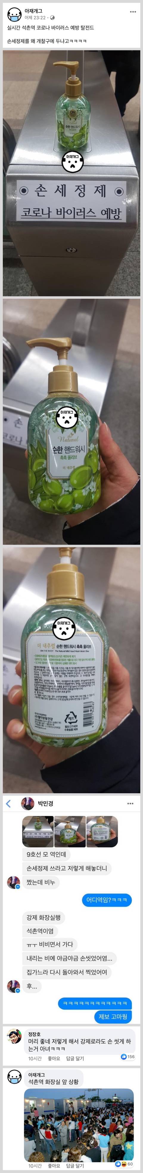 석촌역 코로나 바이러스 예방 레전드.jpg_1.jpg