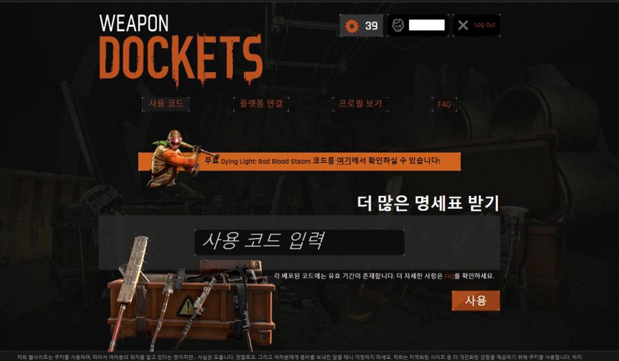 [스팀] 다잉라이트: 배드 블러드 - 무료배포_2.jpg