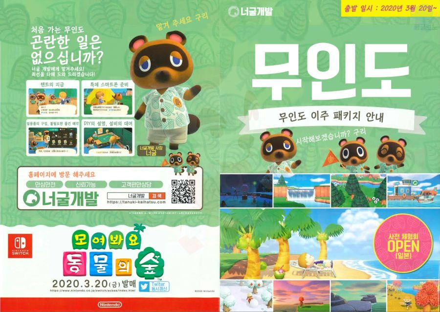 모여봐요 동물의 숲 팜플렛 번역_1.jpg